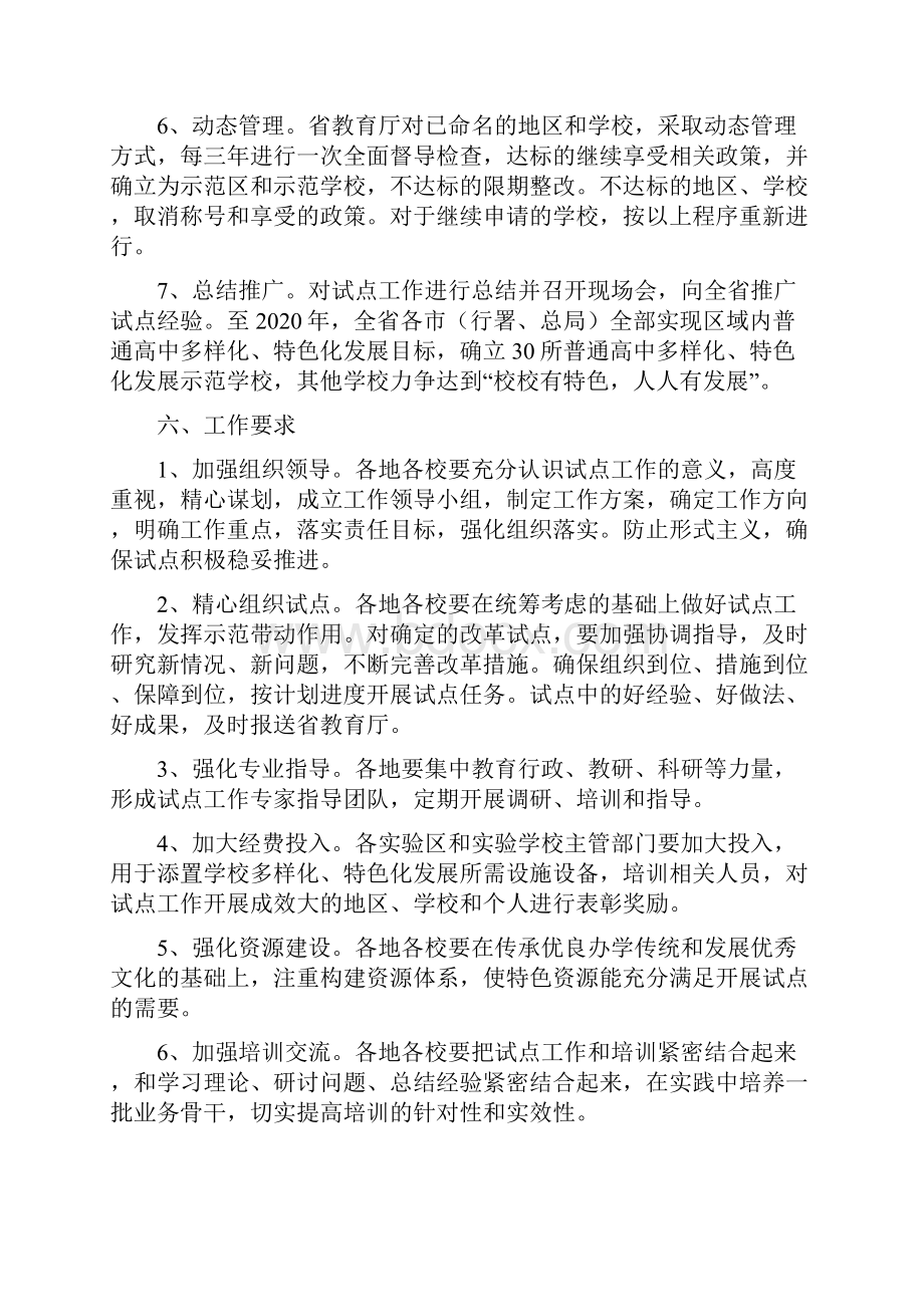 黑龙江省普通高中多样化特色化发展试点工作方案Word格式.docx_第3页