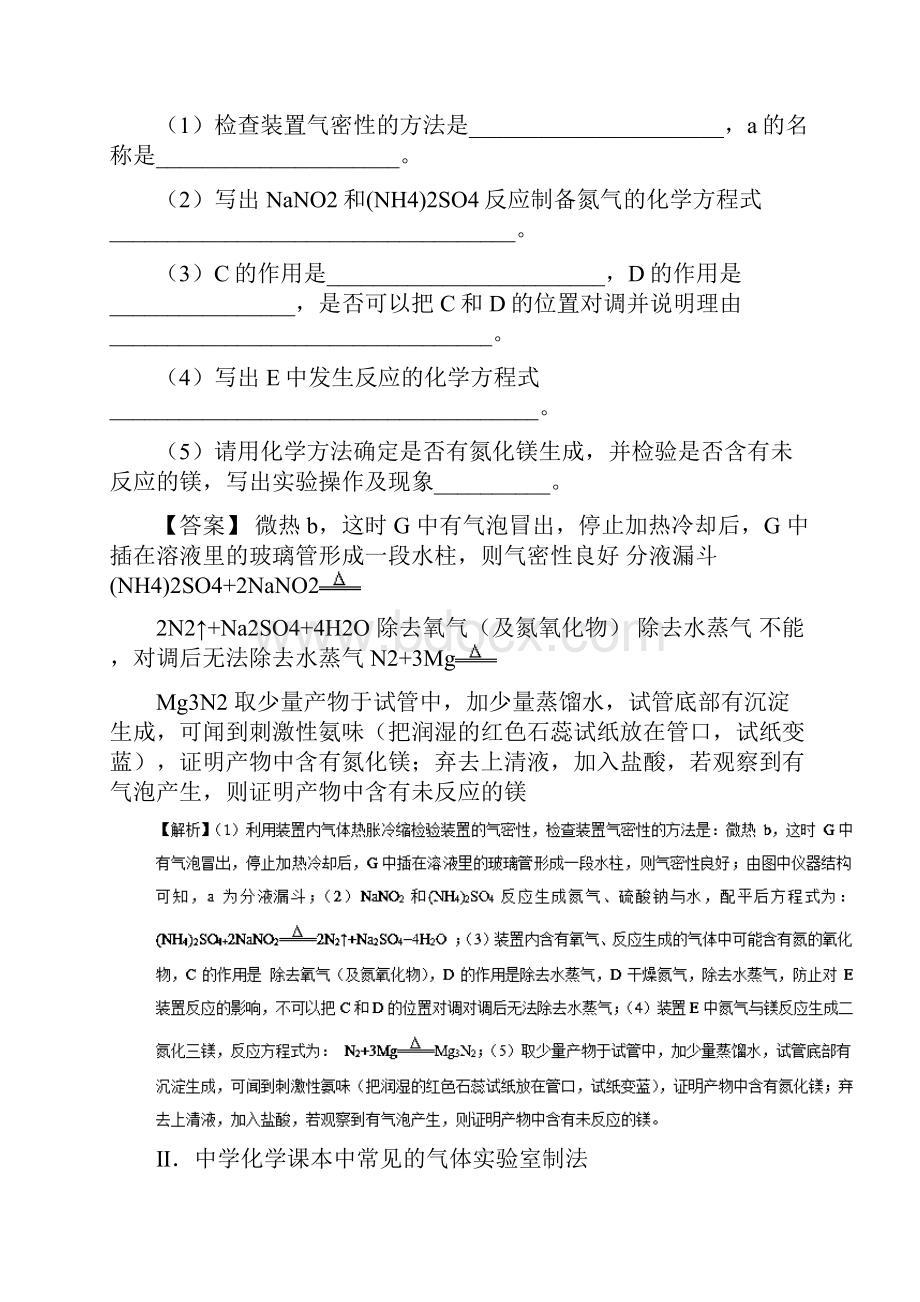 高考化学 考点必练 专题23 综合性化学实验知识点讲解.docx_第2页