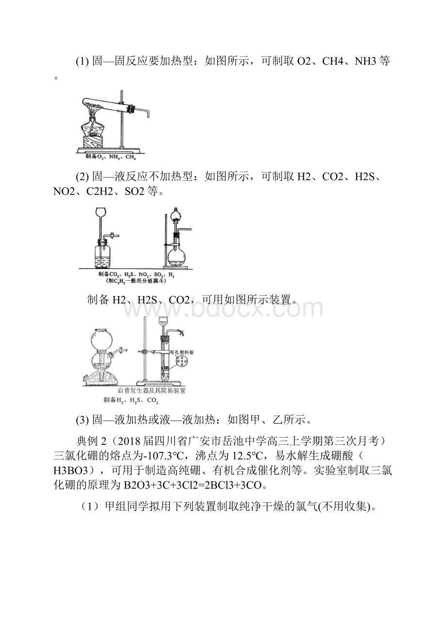 高考化学 考点必练 专题23 综合性化学实验知识点讲解.docx_第3页