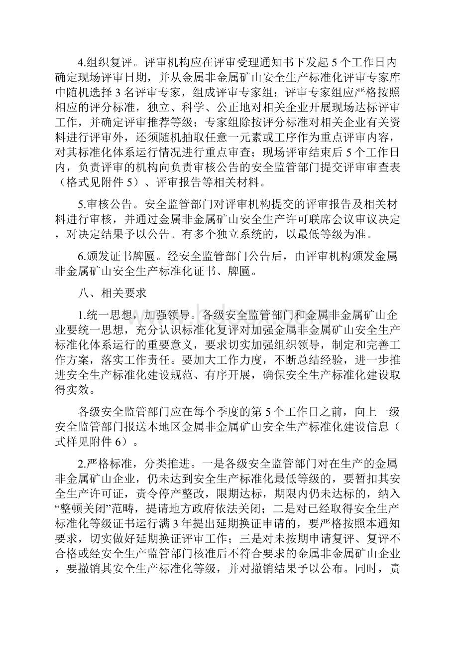 局关于金属非金属矿山企业安全生产标准化达标复审换证Word文档格式.docx_第3页