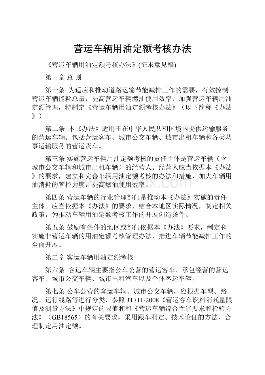 营运车辆用油定额考核办法.docx