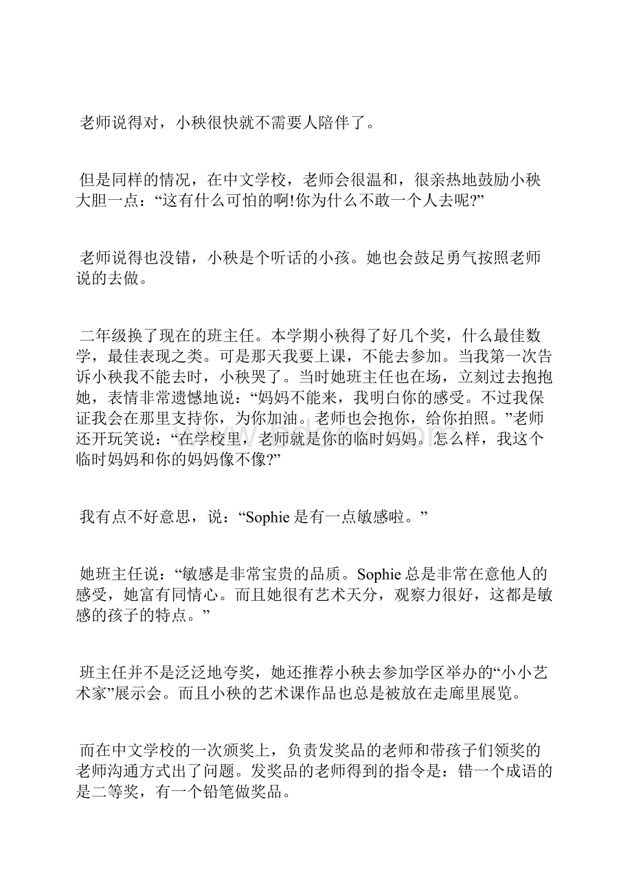 中国老师和美国的差异到底在哪儿.docx_第2页