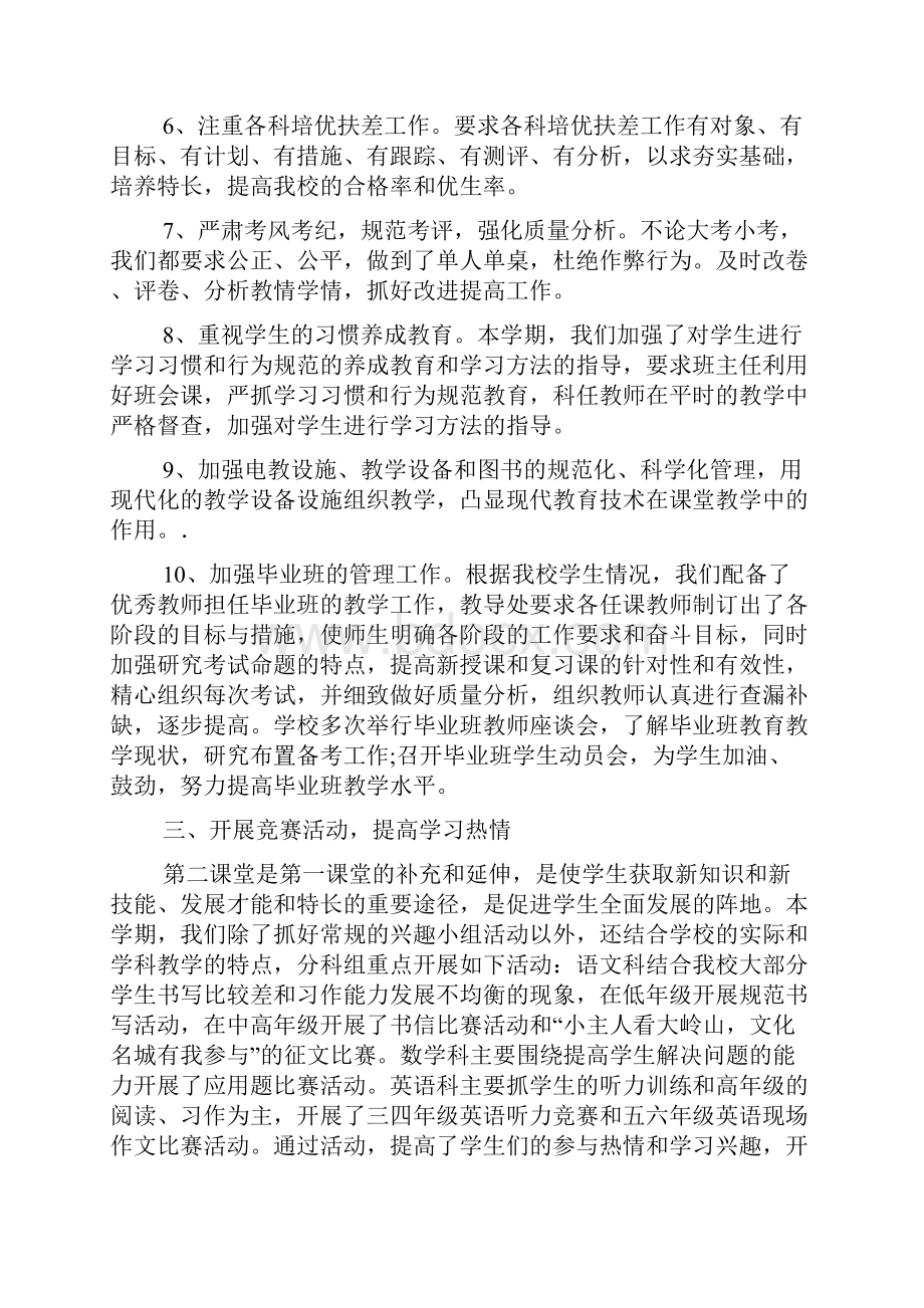 教学质量分析报告范文.docx_第3页