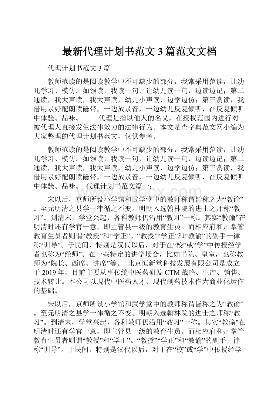 最新代理计划书范文3篇范文文档.docx