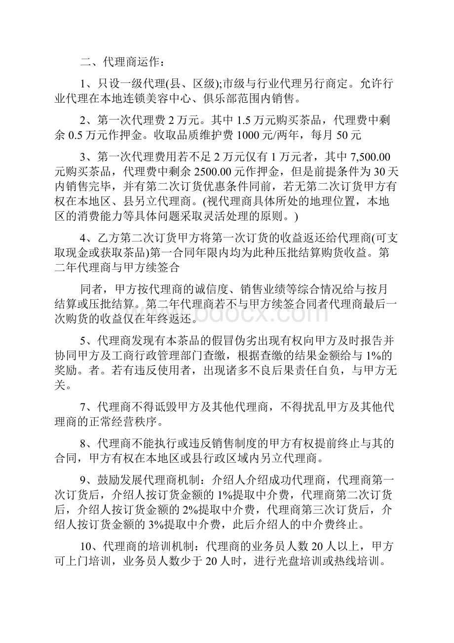 最新代理计划书范文3篇范文文档.docx_第3页