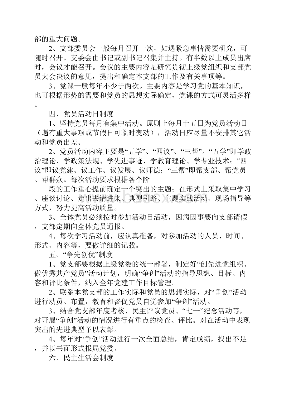 学校支部制度建设计划组织实施.docx_第2页