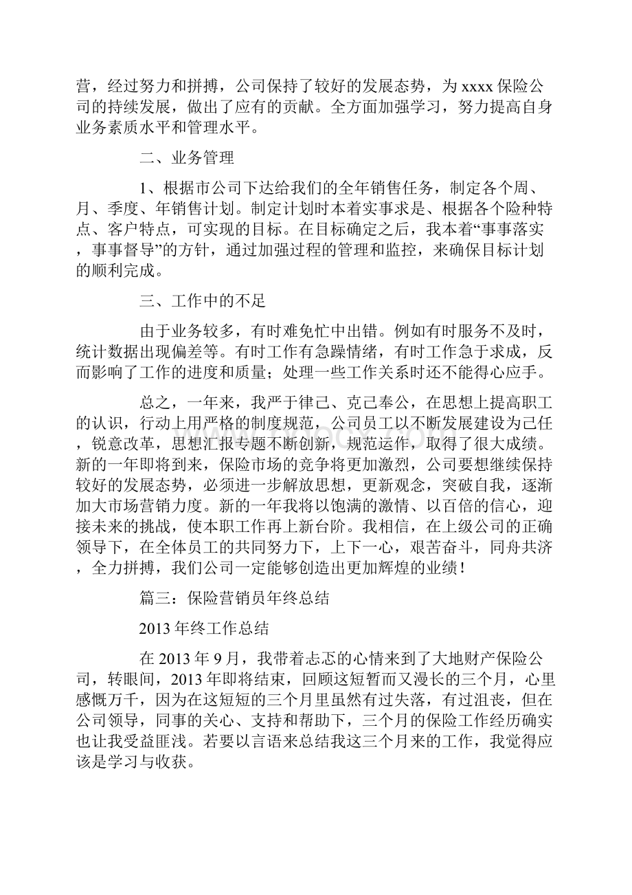 保险销售个人工作总结Word文件下载.docx_第3页