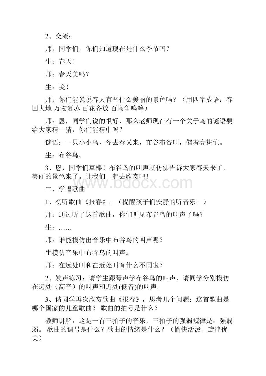 苏教版二年级下册音乐全册教案.docx_第2页