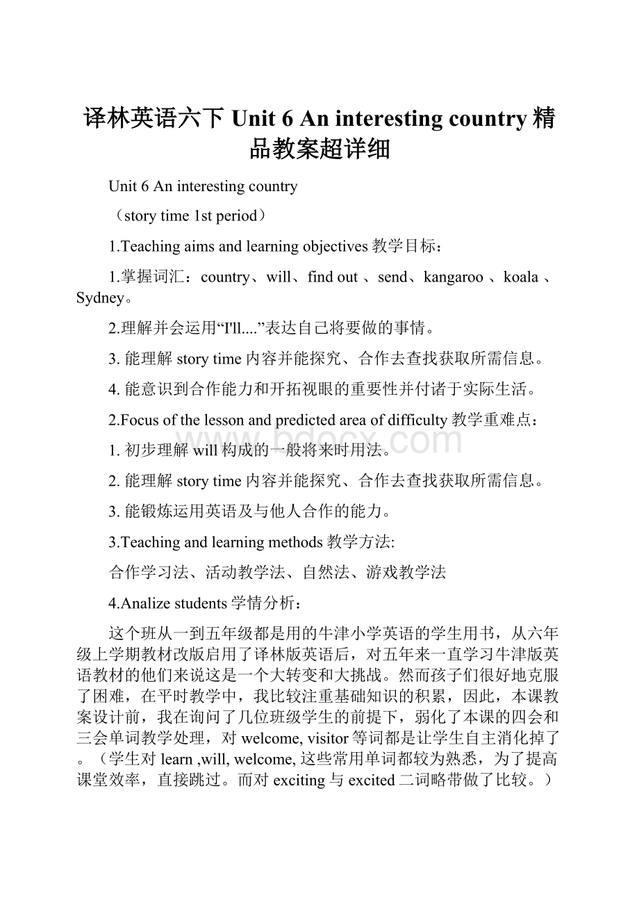 译林英语六下Unit 6 An interesting country精品教案超详细.docx_第1页