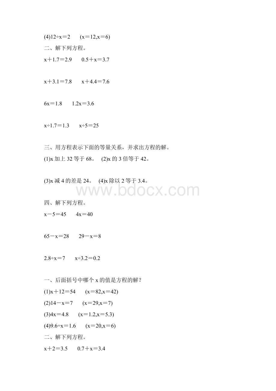 人教版五年级数学上册简易方程综合练习题 66Word格式.docx_第3页