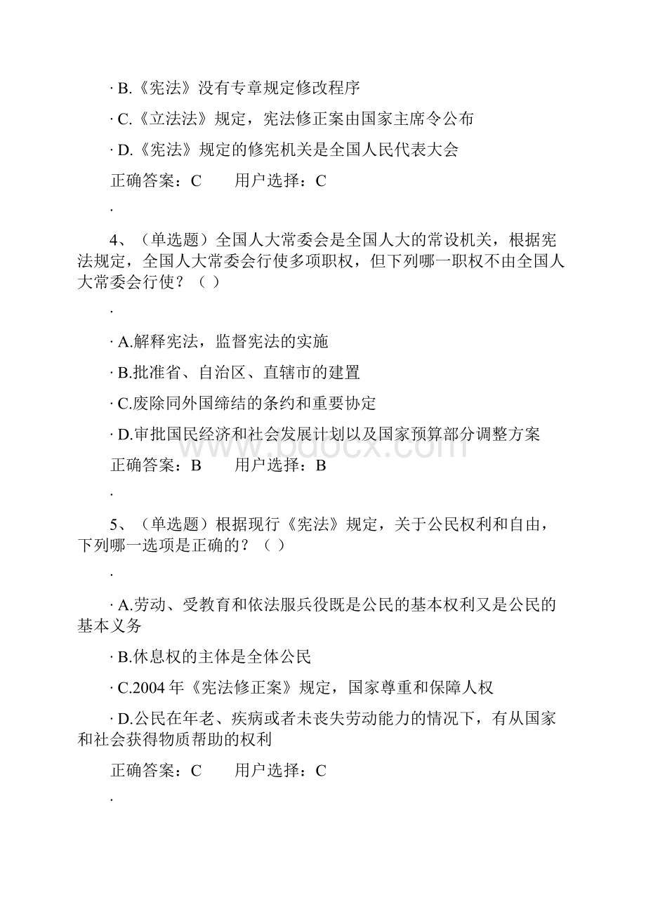 3 第三章 宪法制度题目答案Word格式文档下载.docx_第2页