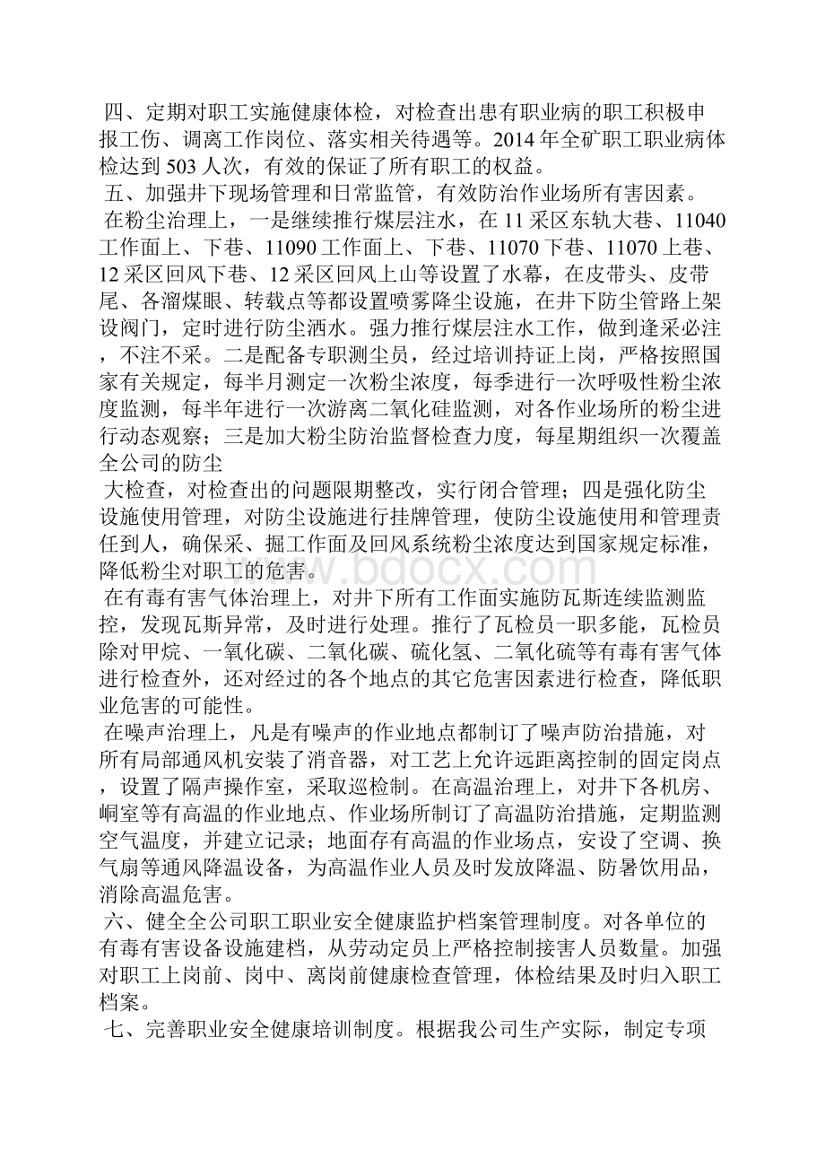 职业卫生 汇报材料精选多篇.docx_第2页