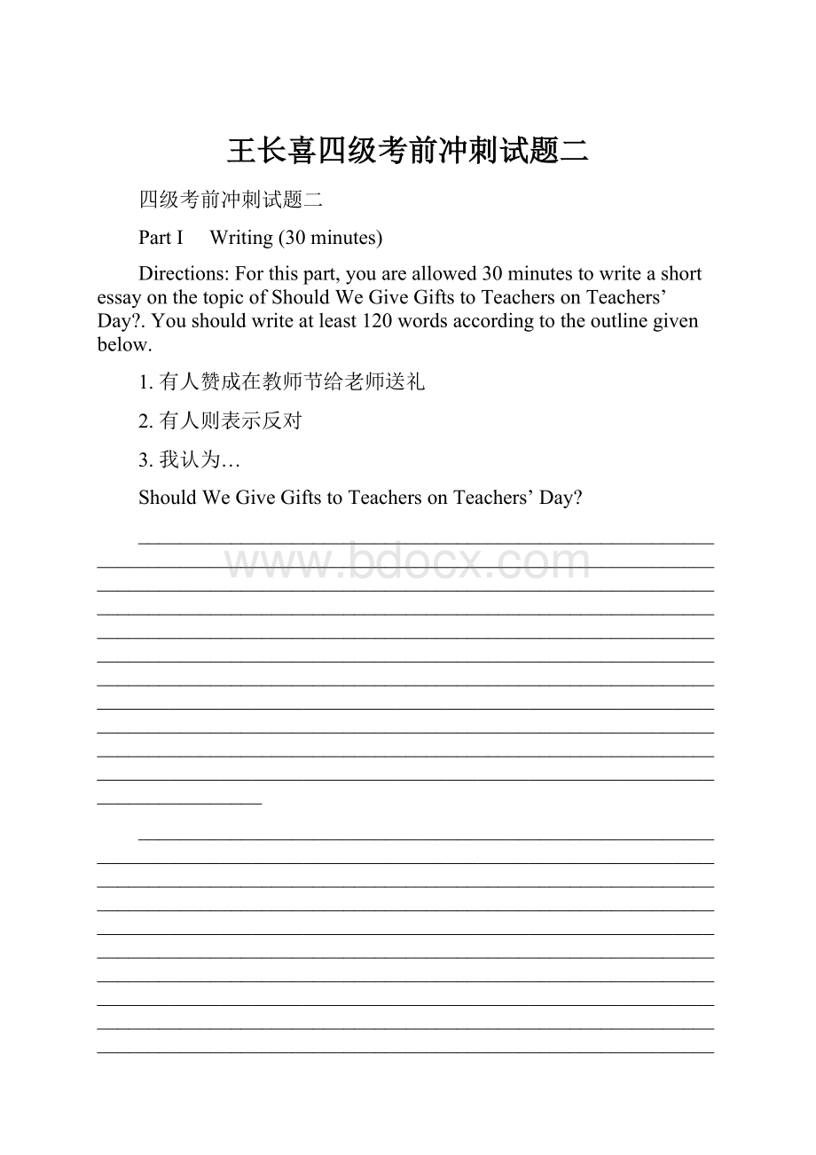 王长喜四级考前冲刺试题二Word文档格式.docx_第1页