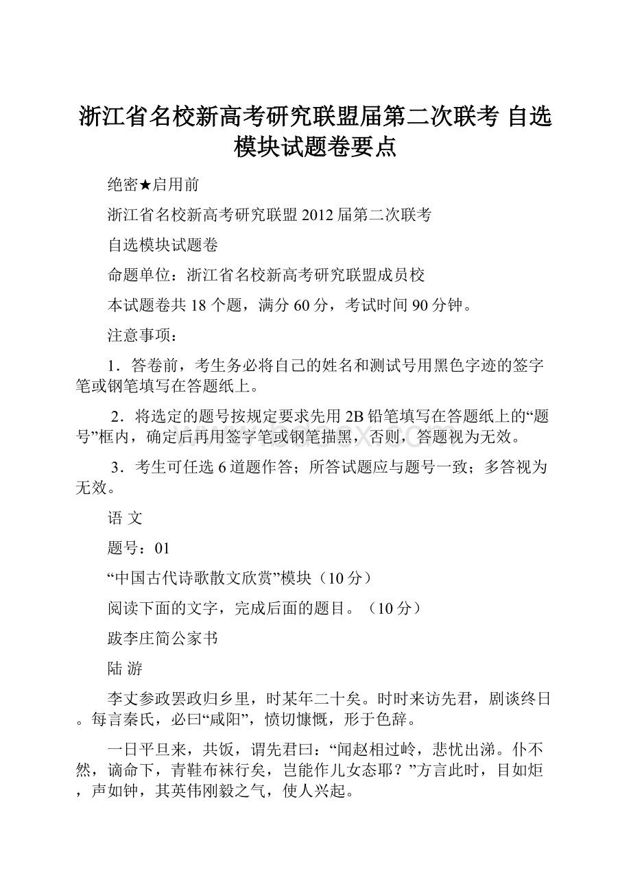 浙江省名校新高考研究联盟届第二次联考 自选模块试题卷要点.docx