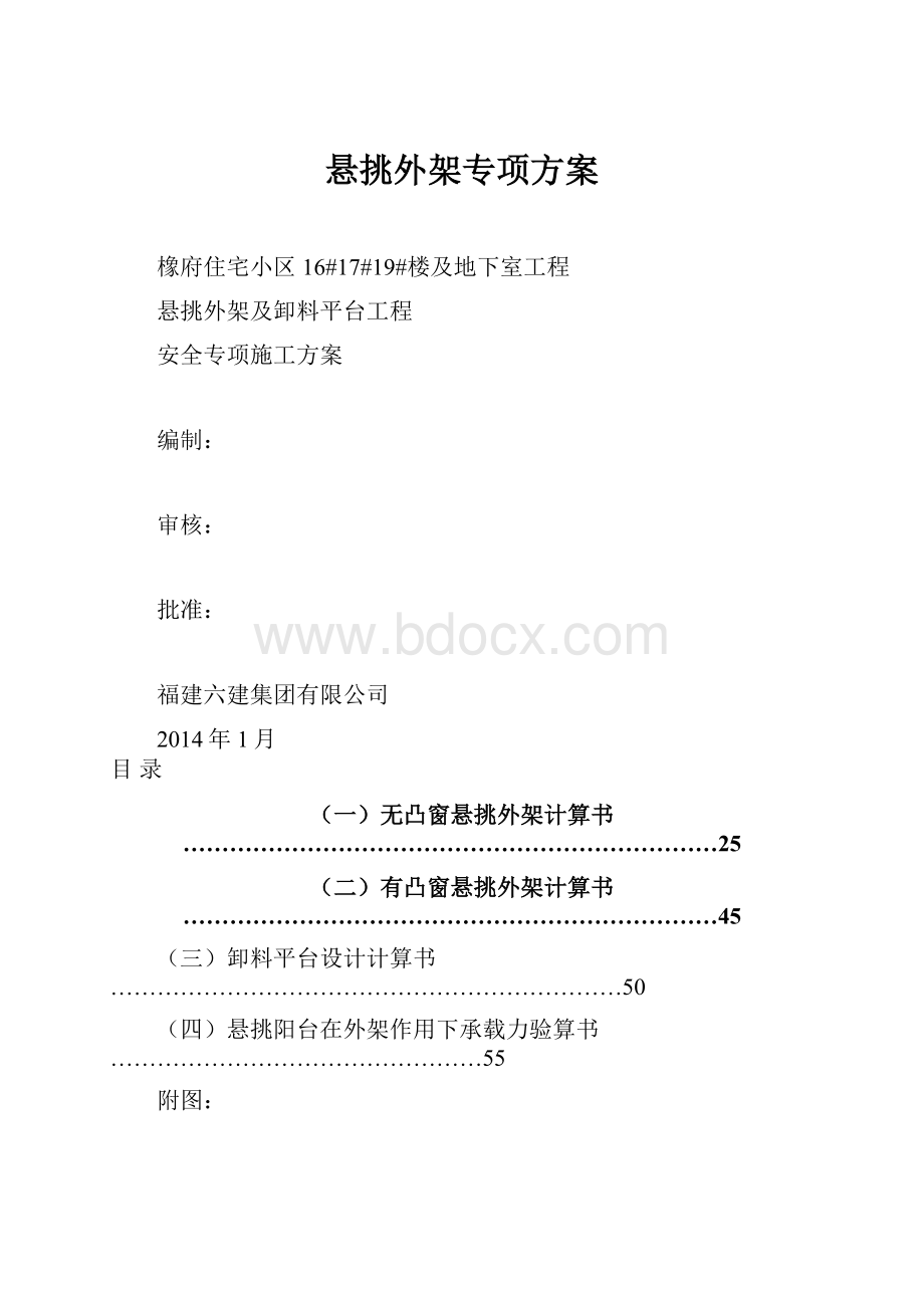 悬挑外架专项方案.docx_第1页