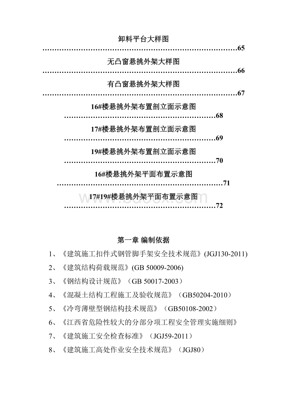 悬挑外架专项方案Word格式.docx_第2页