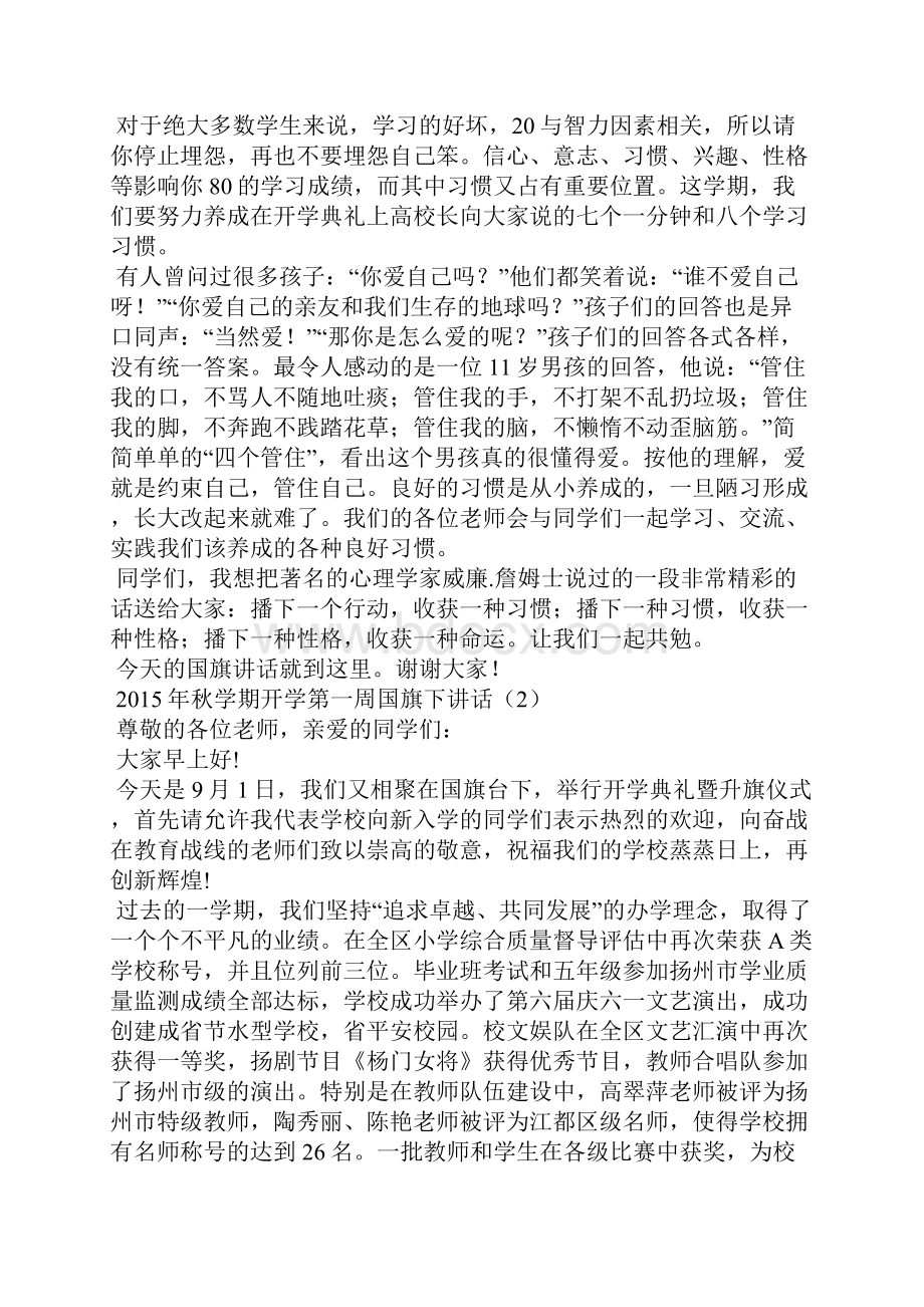 秋学期开学第一周国旗下讲话.docx_第2页