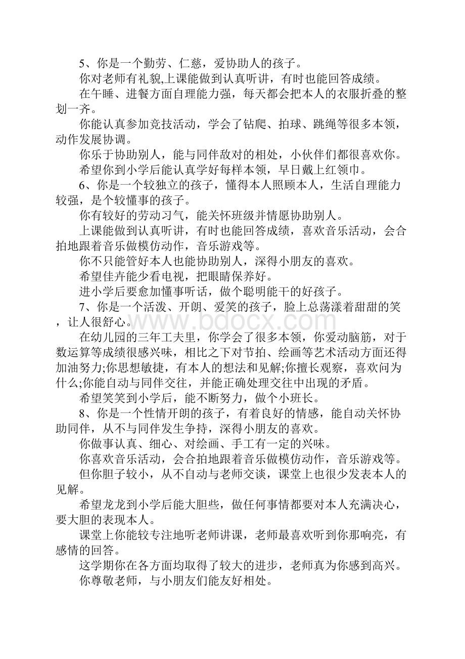 托班毕业评语Word文档下载推荐.docx_第2页