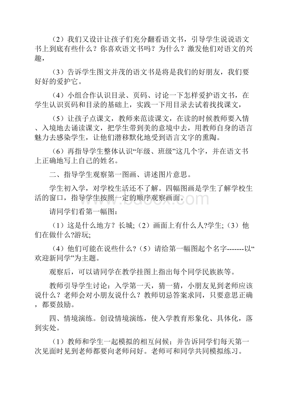 新版人教版一年级语文上册全册教案Word文档下载推荐.docx_第2页