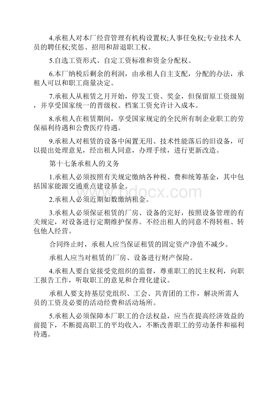 关于厂房场地租赁合同范本Word文档下载推荐.docx_第3页