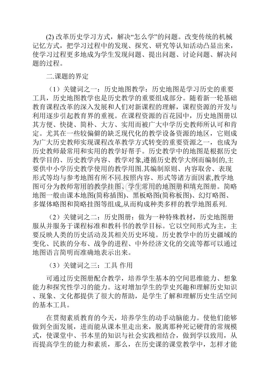 历史地图册在教学中的作用结题报告.docx_第2页