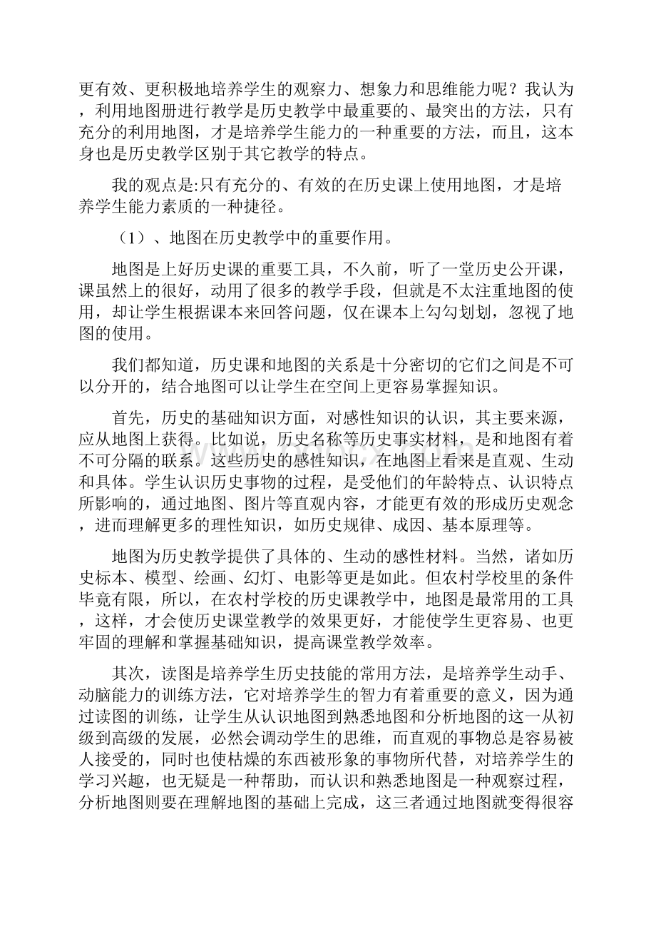 历史地图册在教学中的作用结题报告.docx_第3页