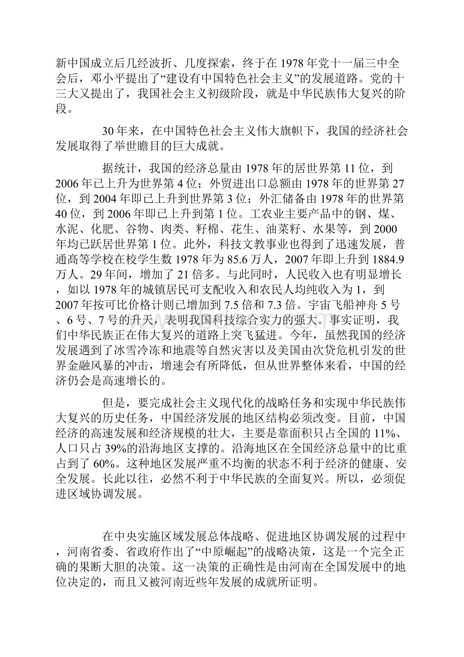 新乡新农村论坛演讲稿范文精选.docx_第2页