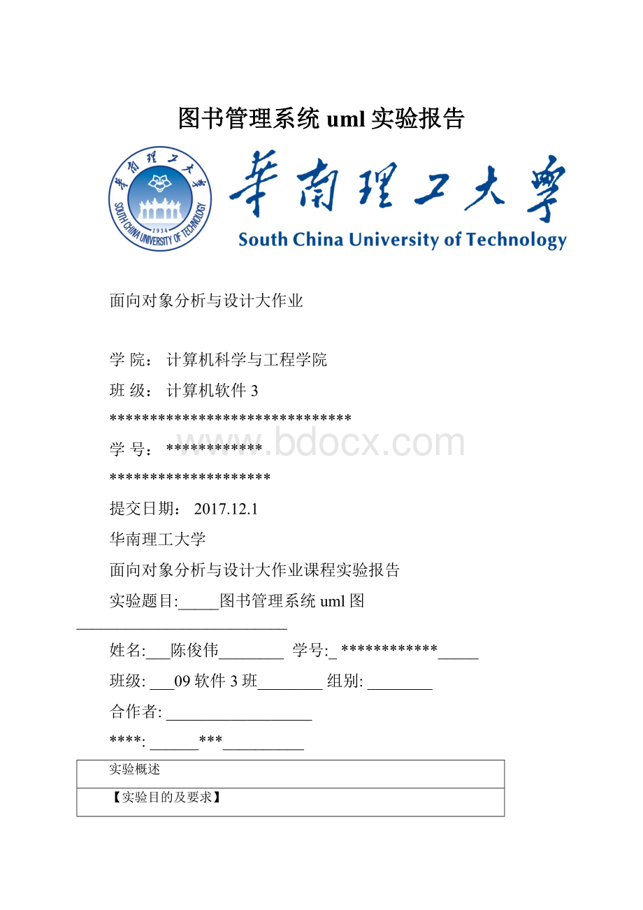 图书管理系统uml实验报告Word格式.docx