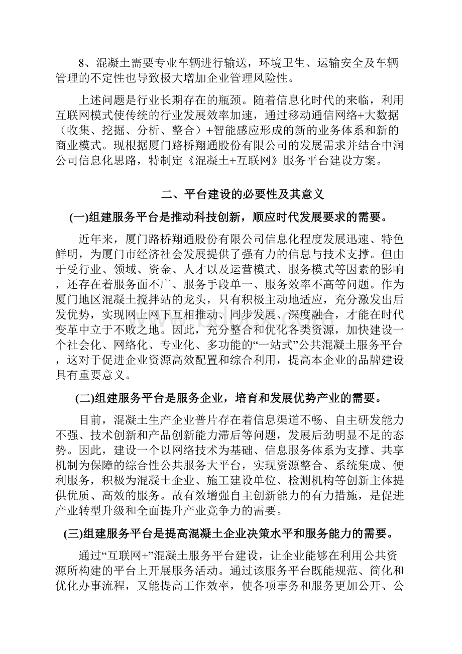 混凝土+互联网服务平台建设方案.docx_第2页