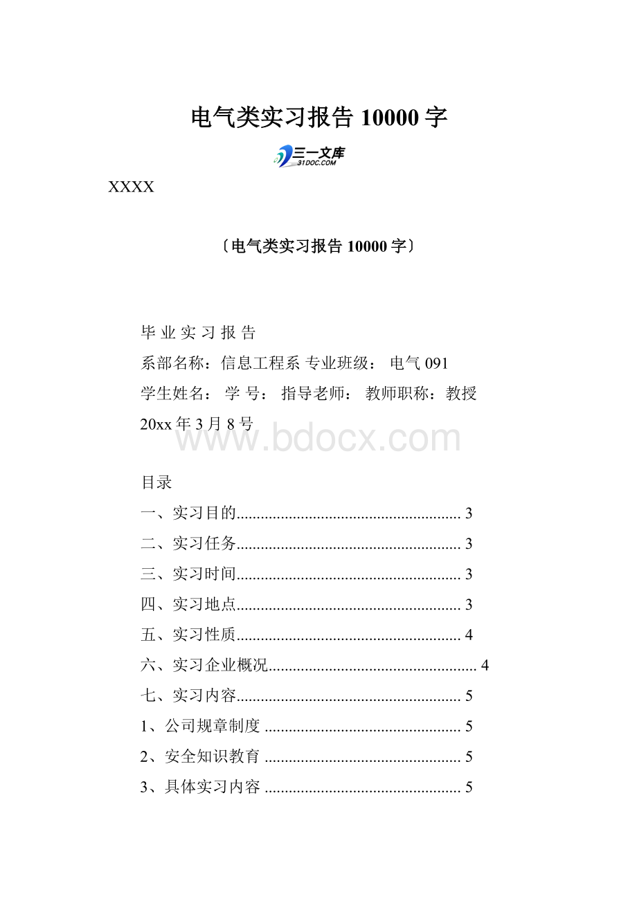 电气类实习报告 10000字Word格式.docx