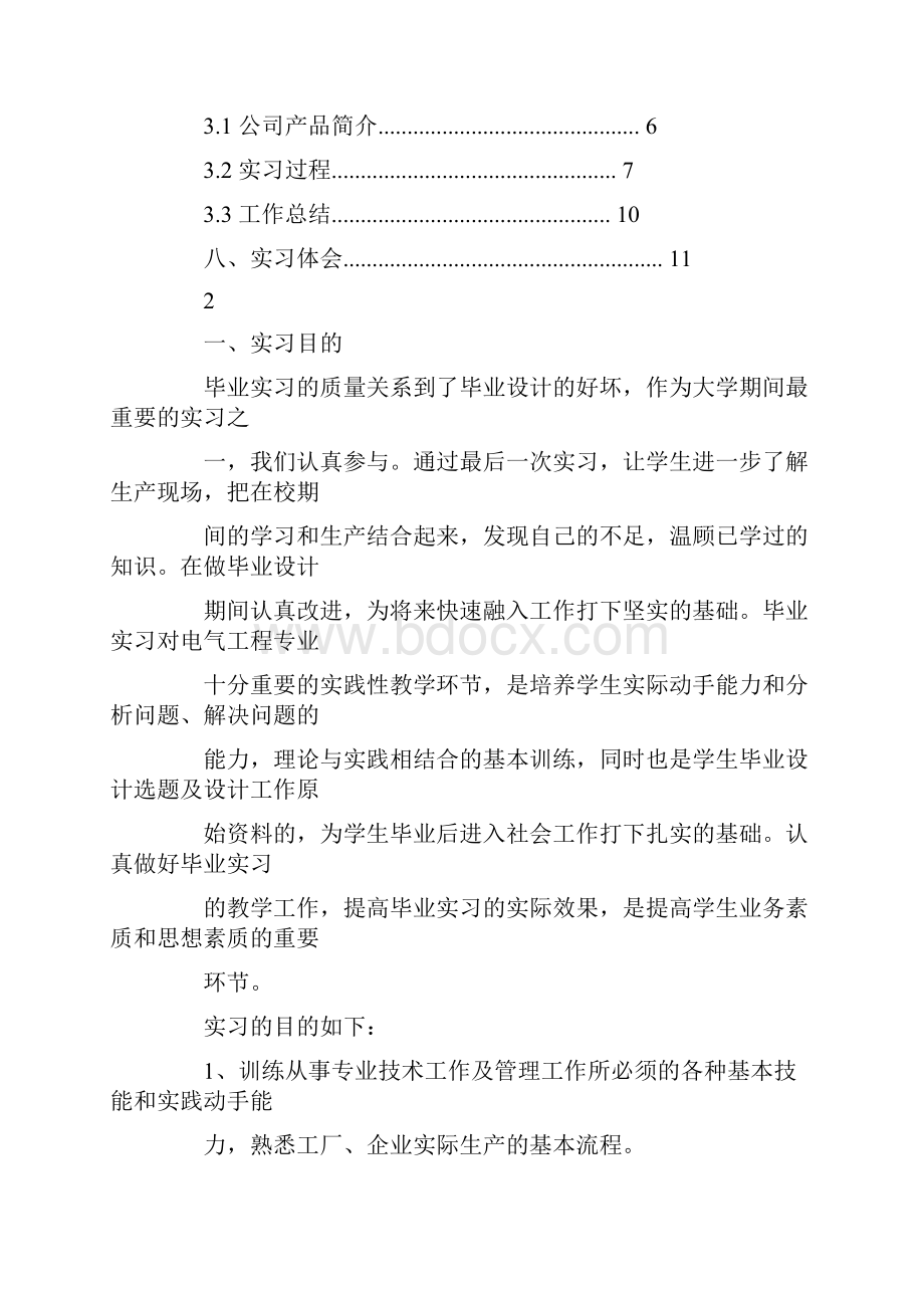 电气类实习报告 10000字Word格式.docx_第2页