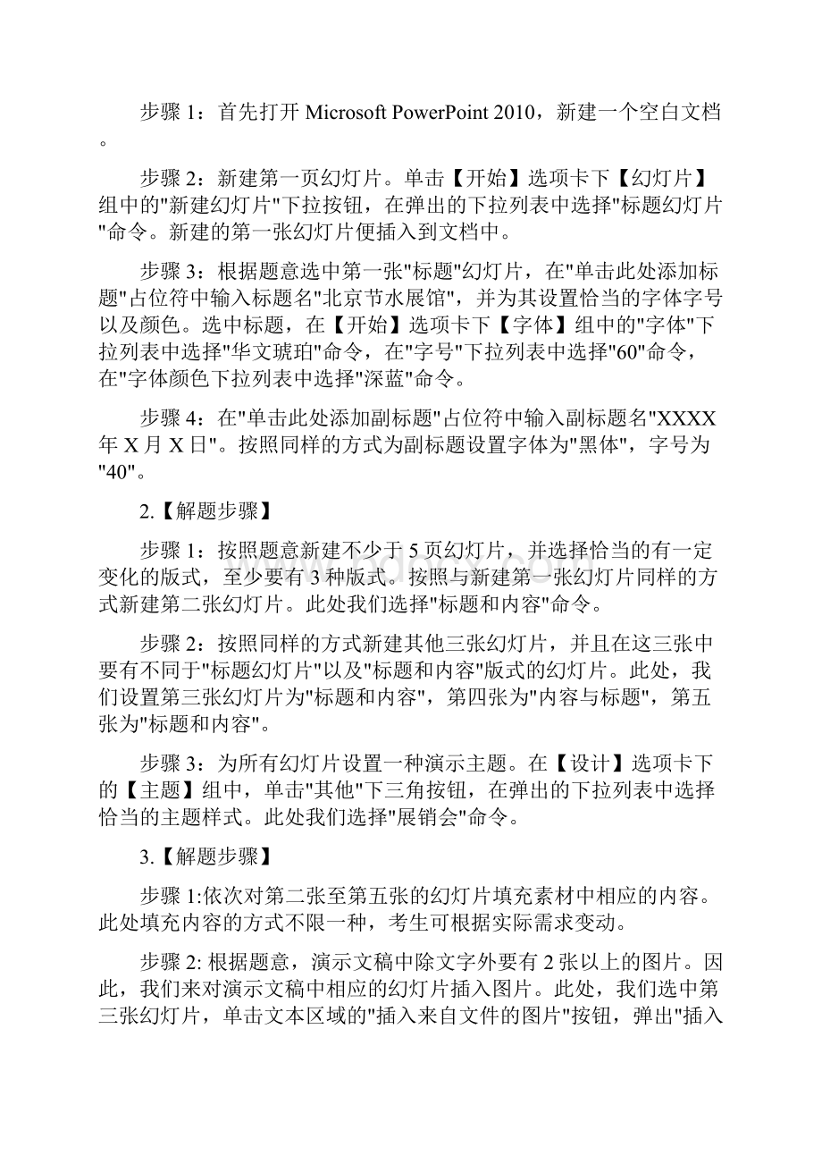 计算机二级MSOffice考试PPT题型汇总附答案Word格式文档下载.docx_第2页