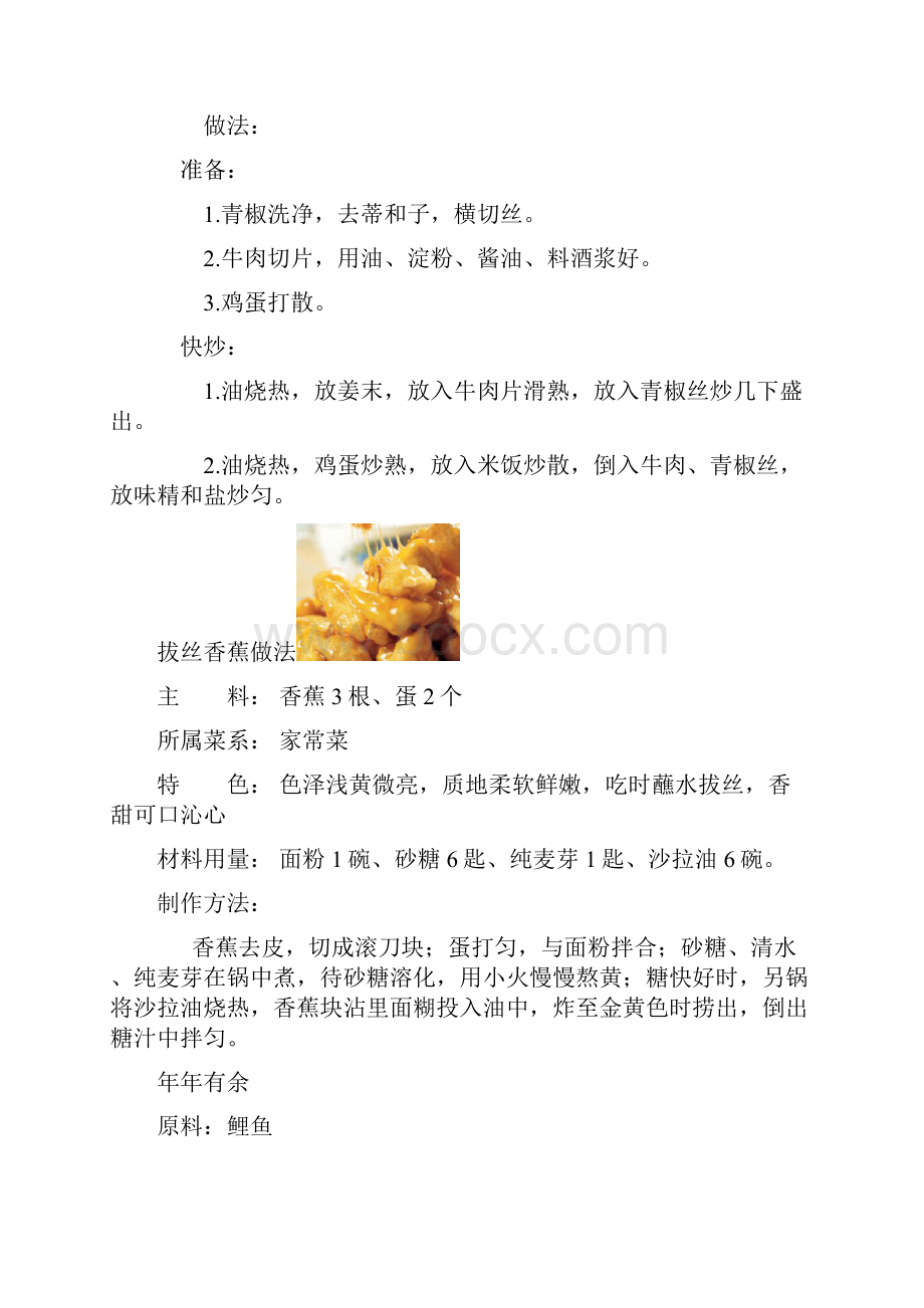 美食制作方法Word文件下载.docx_第2页