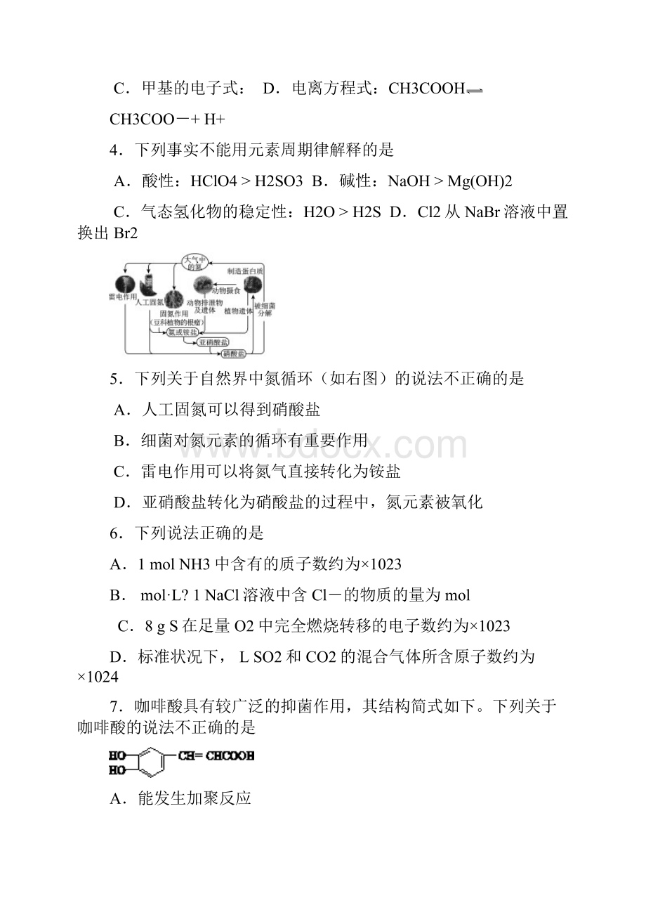 北京市西城区届高三上学期期末考试化学试题Word格式.docx_第2页