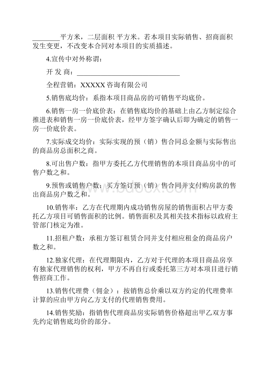 独家代理销售合同文本.docx_第2页