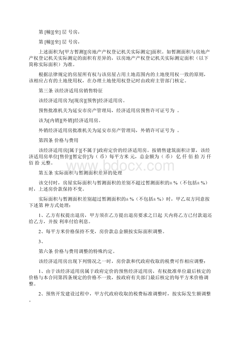 延长县经济适用房购销合同.docx_第3页