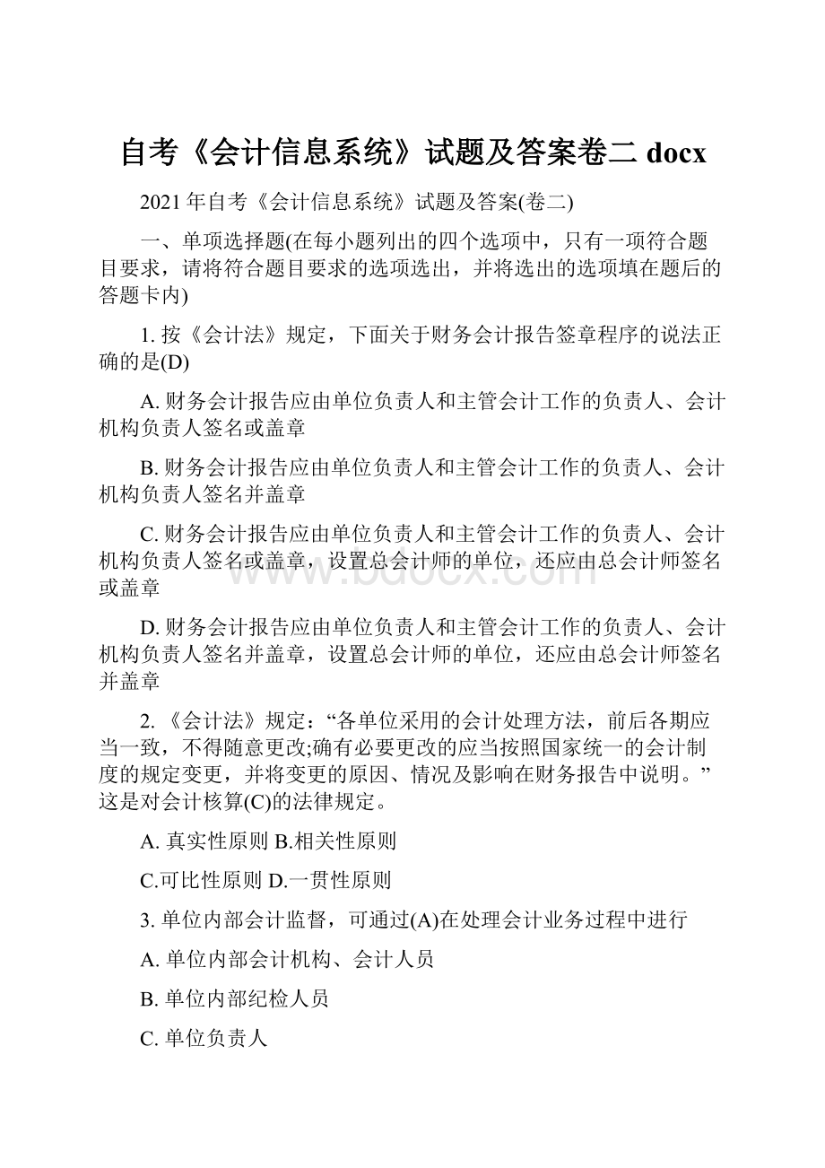 自考《会计信息系统》试题及答案卷二docxWord文档下载推荐.docx