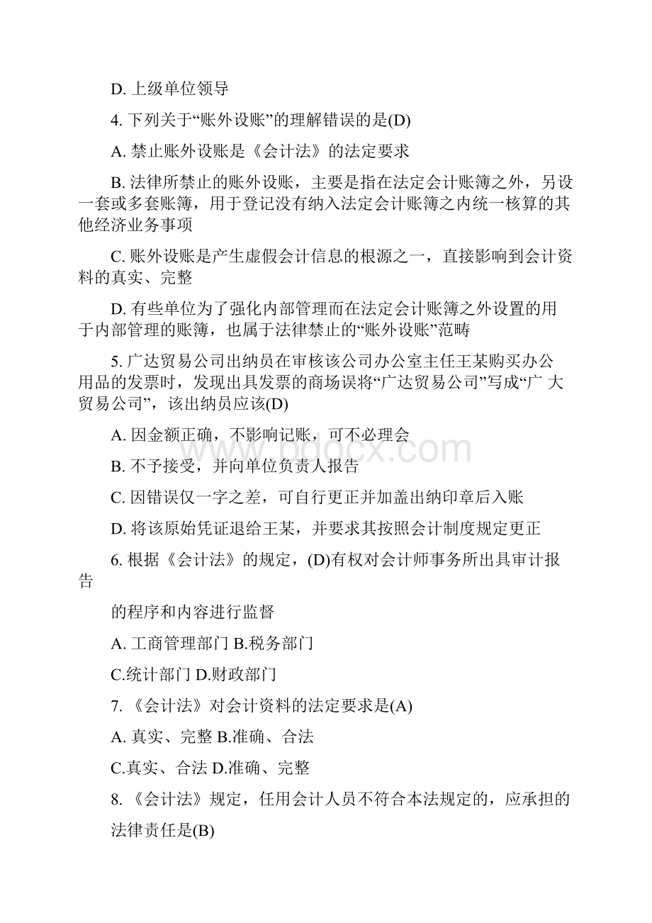 自考《会计信息系统》试题及答案卷二docxWord文档下载推荐.docx_第2页