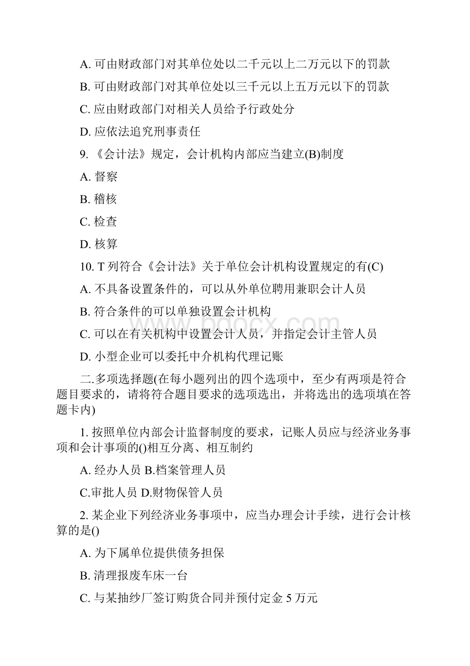 自考《会计信息系统》试题及答案卷二docxWord文档下载推荐.docx_第3页