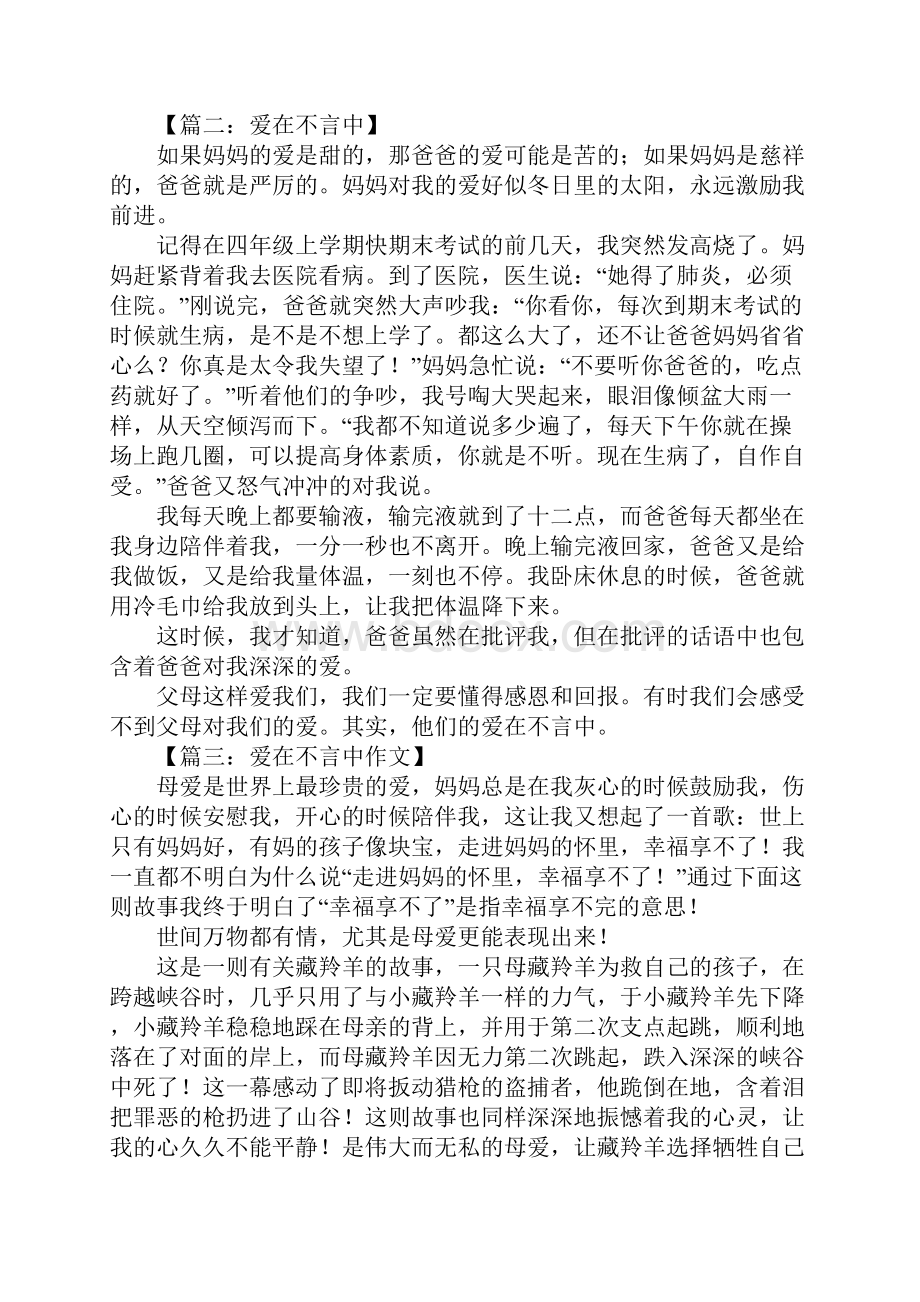 爱在不言中作文.docx_第2页