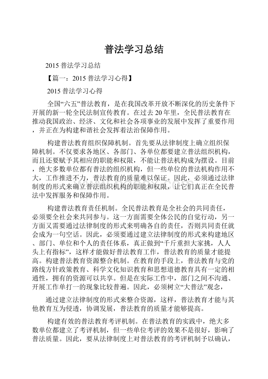 普法学习总结.docx