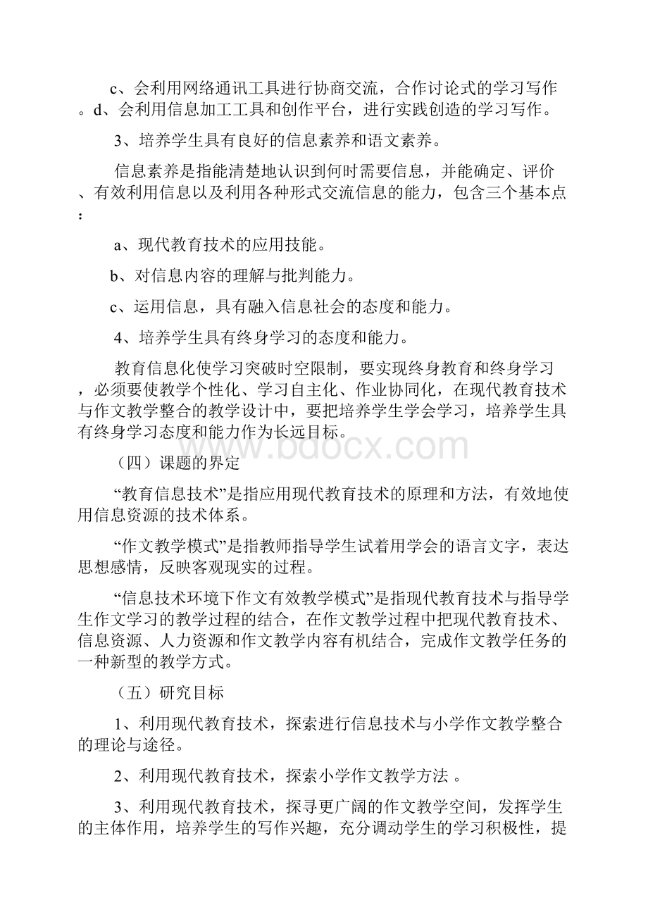 信息技术环境下作文有效教学模式地研究结题报告材料Word文件下载.docx_第3页