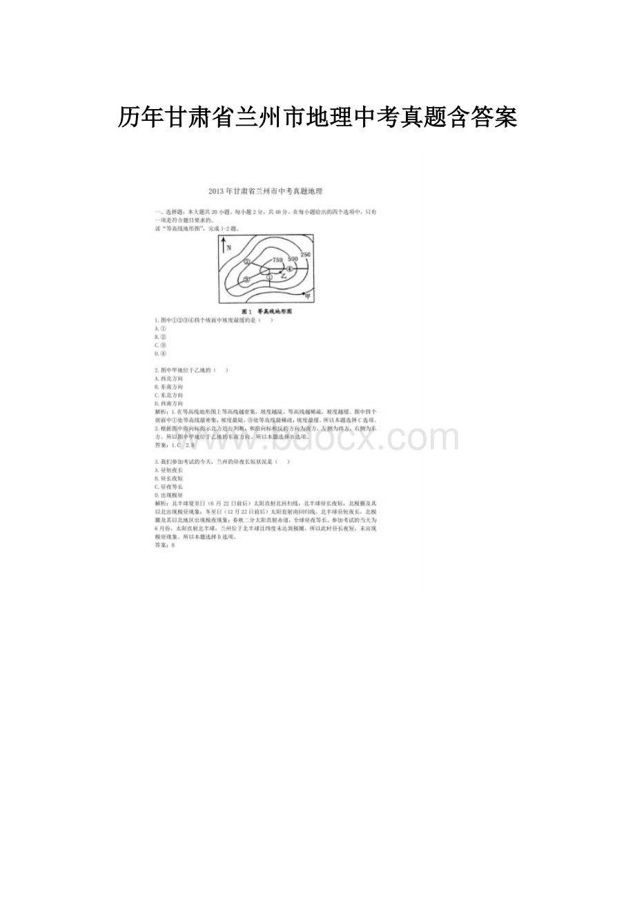 历年甘肃省兰州市地理中考真题含答案Word文档格式.docx