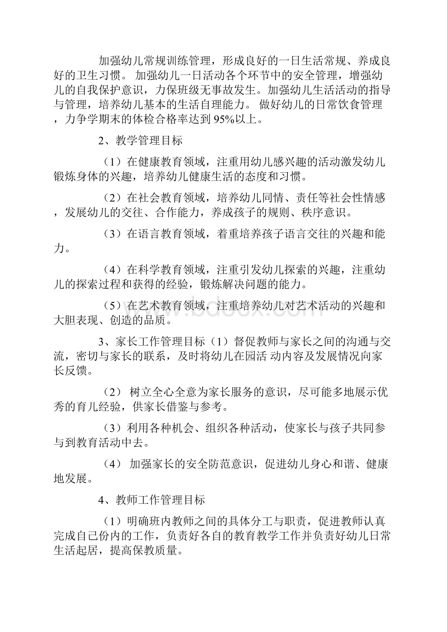 小班第一学期个人工作计划.docx_第2页