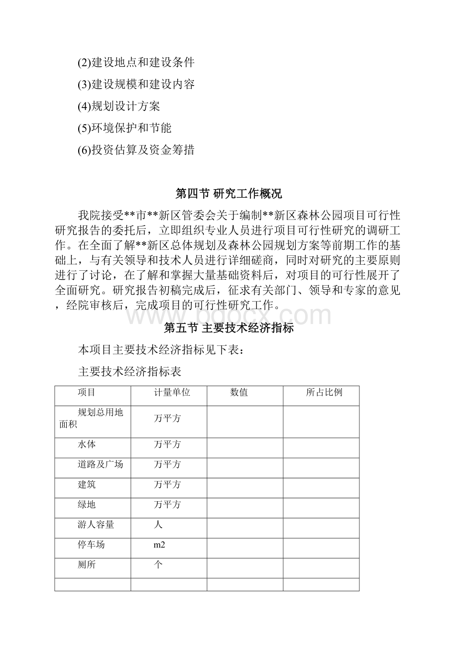 森林公园可行性研究报告.docx_第2页