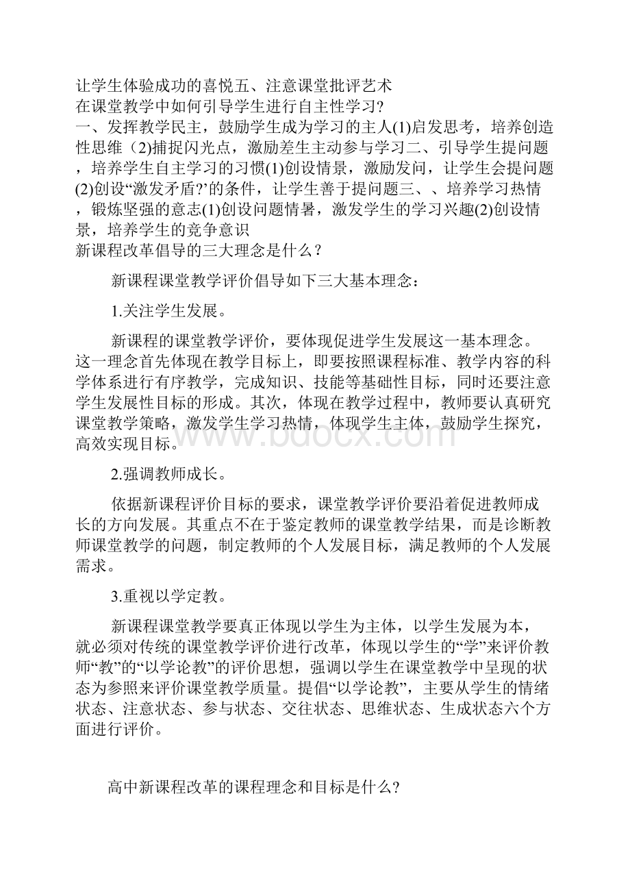 新课改理论Word文档格式.docx_第3页