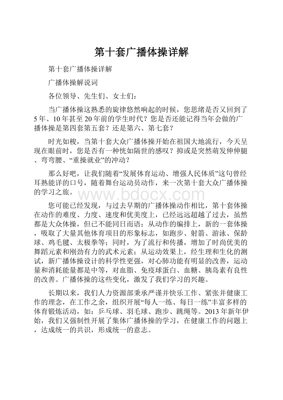 第十套广播体操详解.docx_第1页