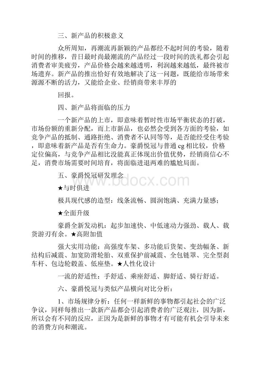 摩托车促销活动方案Word格式文档下载.docx_第3页