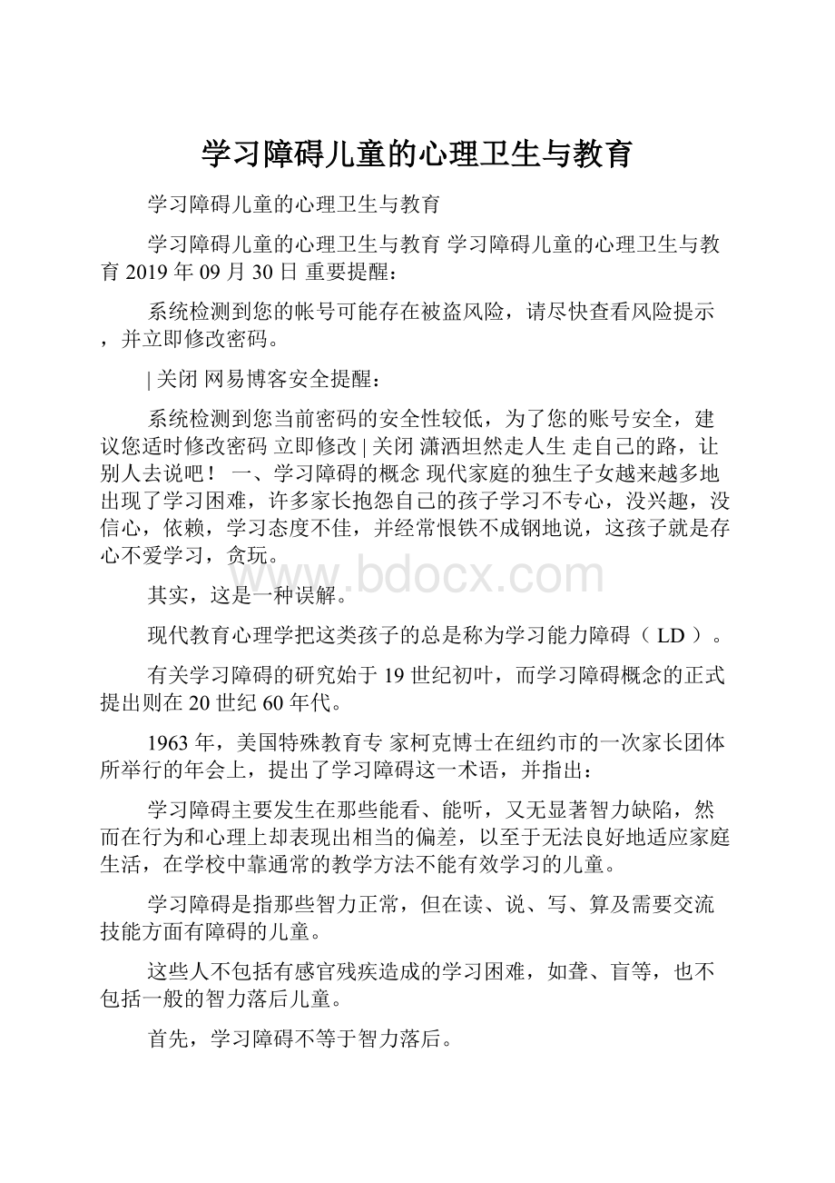 学习障碍儿童的心理卫生与教育.docx