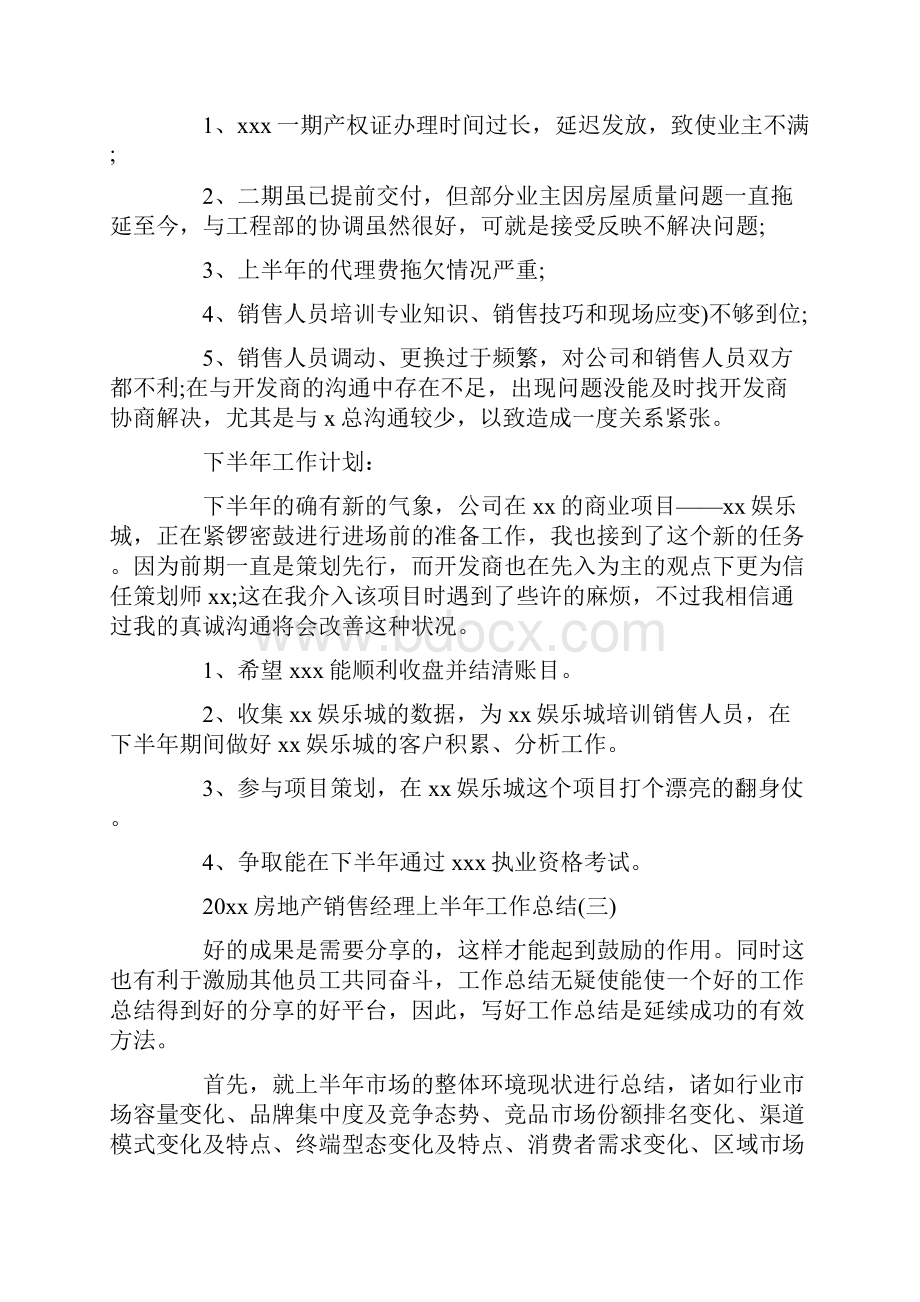 房地产销售经理上半年工作总结.docx_第3页